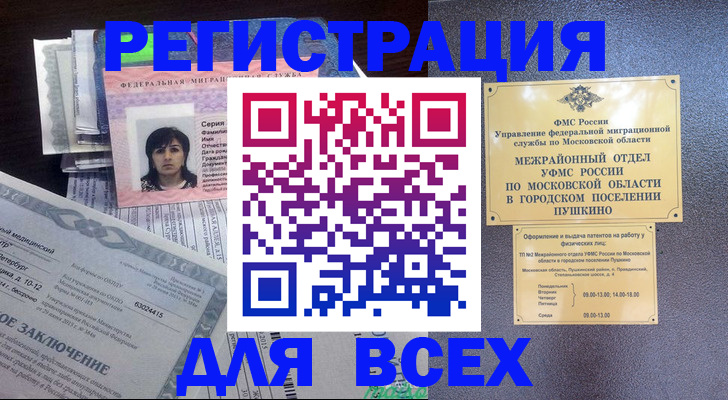 временная прописка в Николаевске