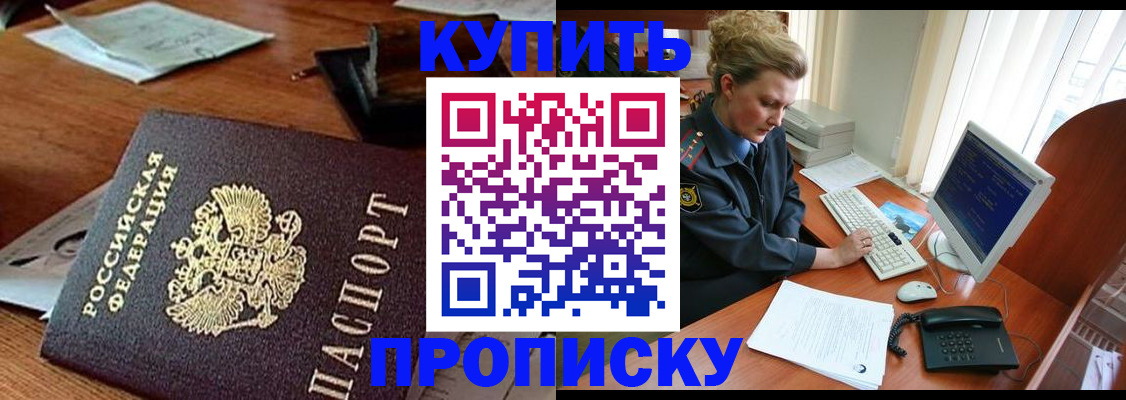 временная прописка в Николаевске